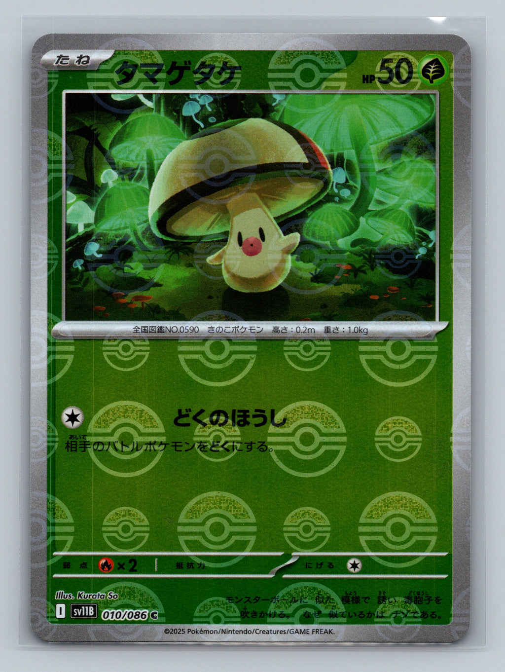 Foongus - 010/086 (Poke Ball Pattern)
