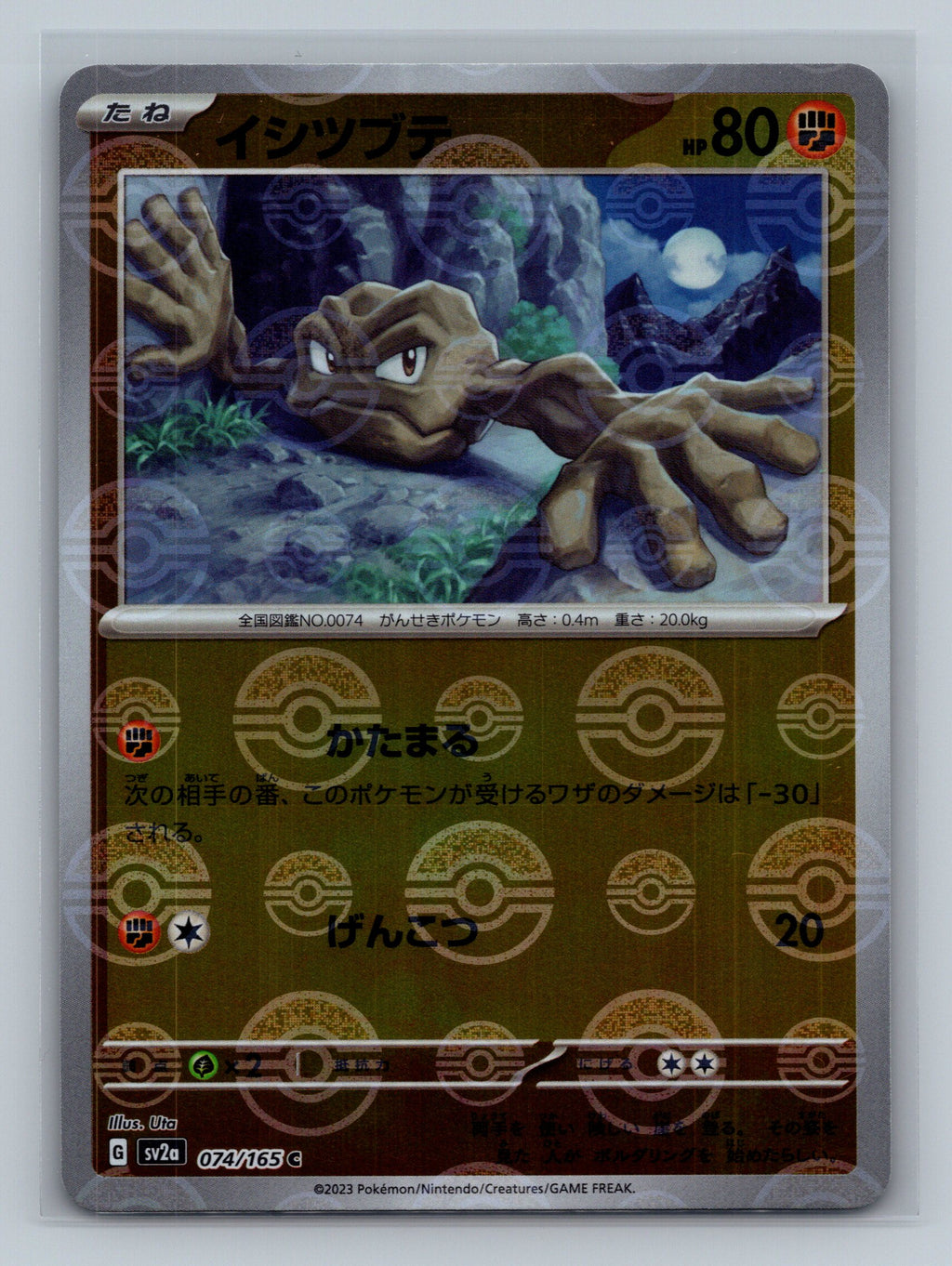 Geodude (Poke Ball Pattern)