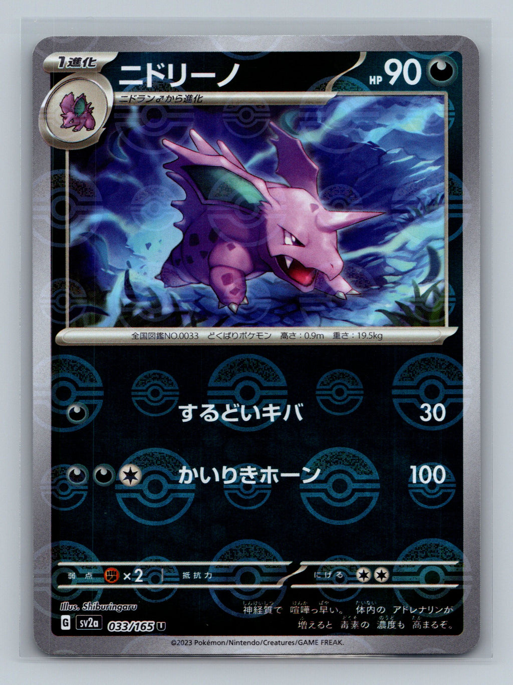 Nidorino (Poke Ball Pattern)