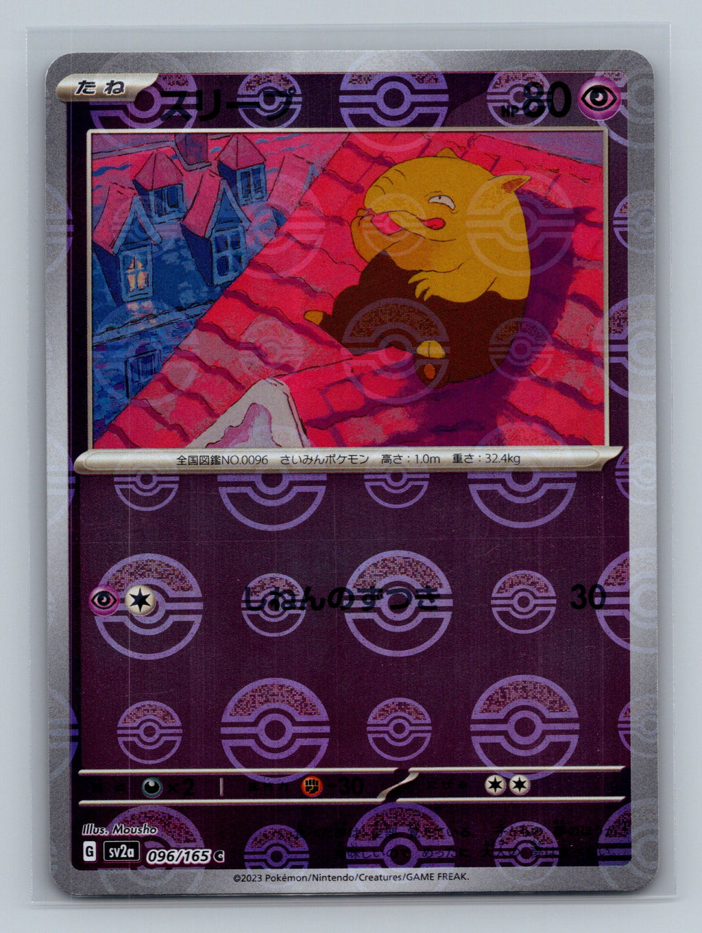 Drowzee (Poke Ball Pattern)