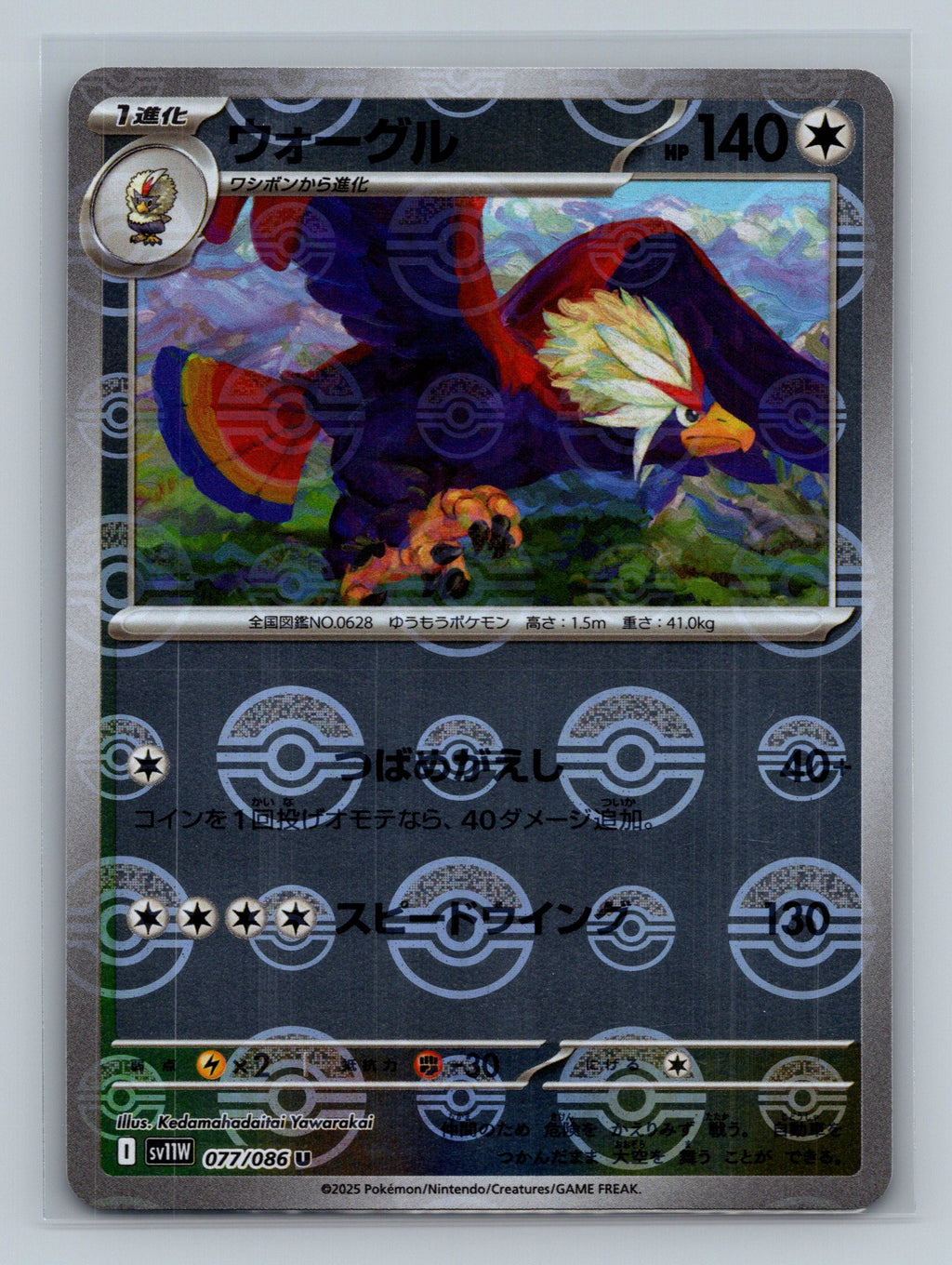 Braviary - 077/086 (Poke Ball Pattern)
