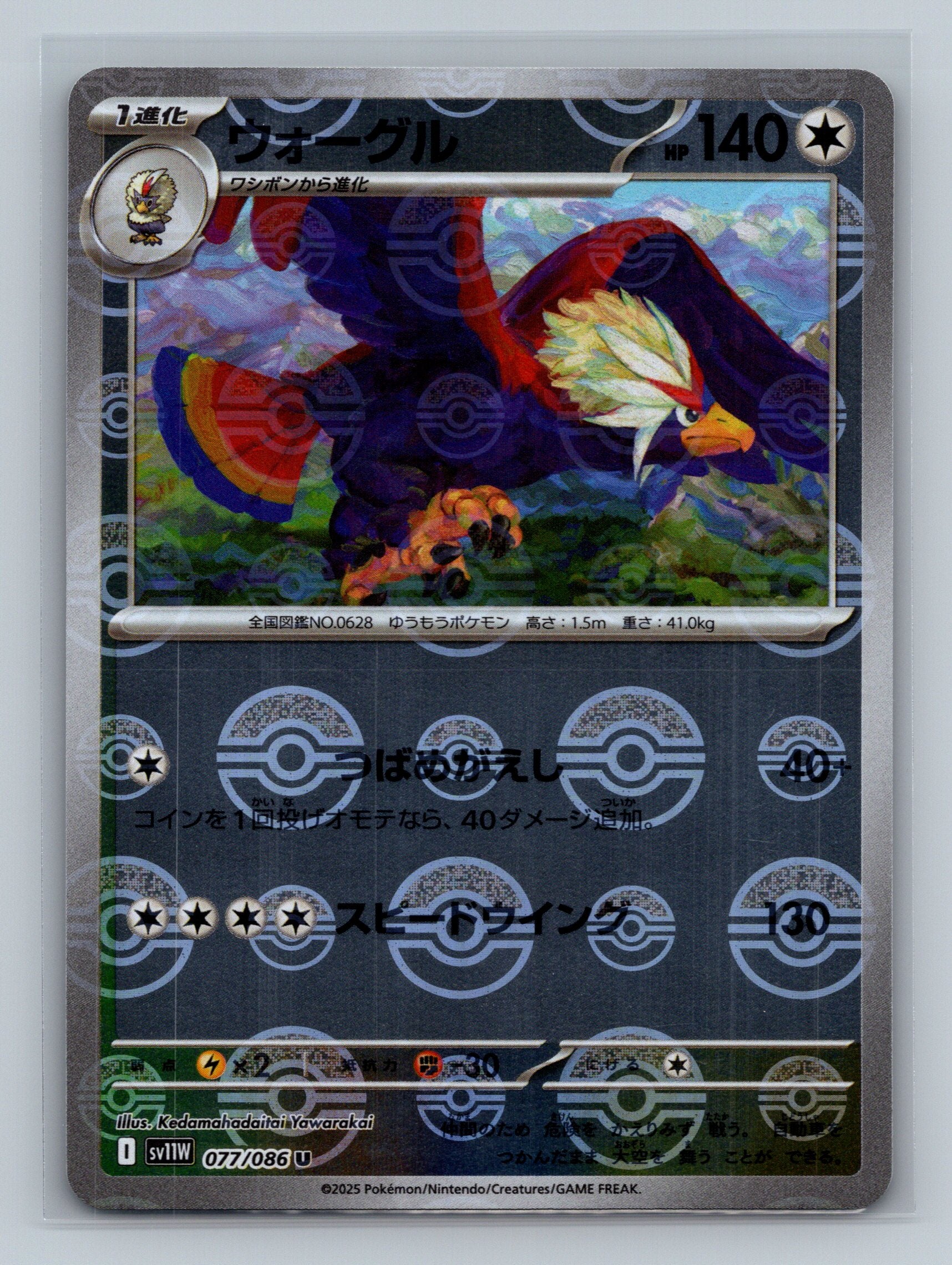 Braviary - 077/086 (Poke Ball Pattern)