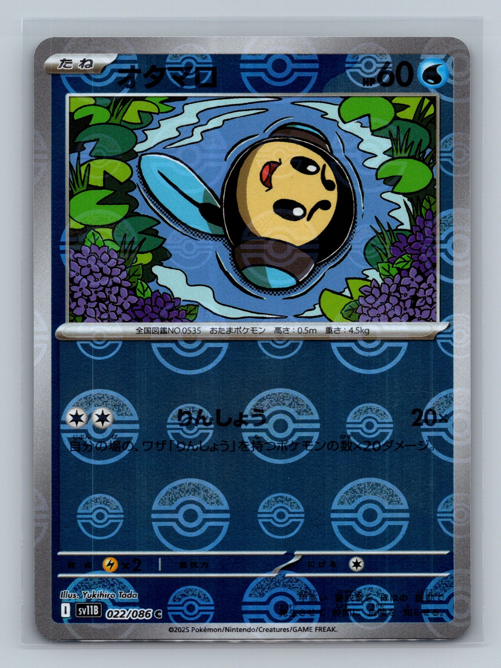 Tympole - 022/086 (Poke Ball Pattern)