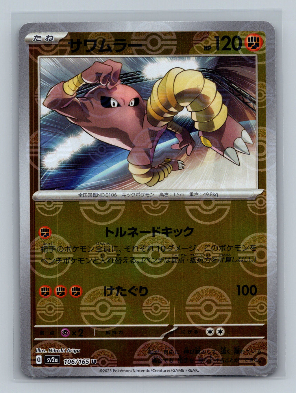 Hitmonlee (Poke Ball Pattern)