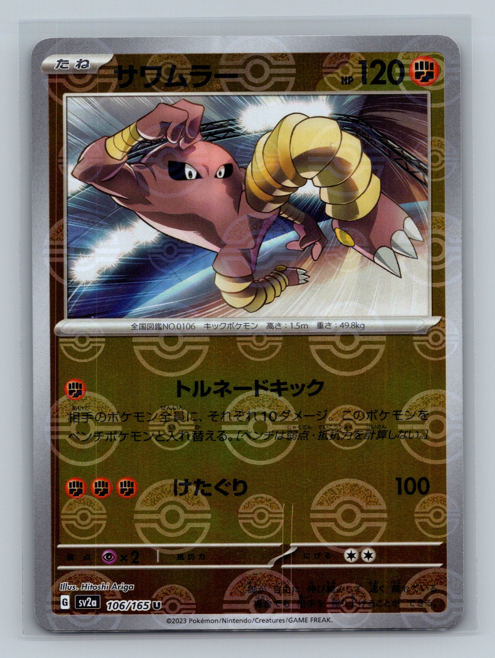 Hitmonlee (Poke Ball Pattern)