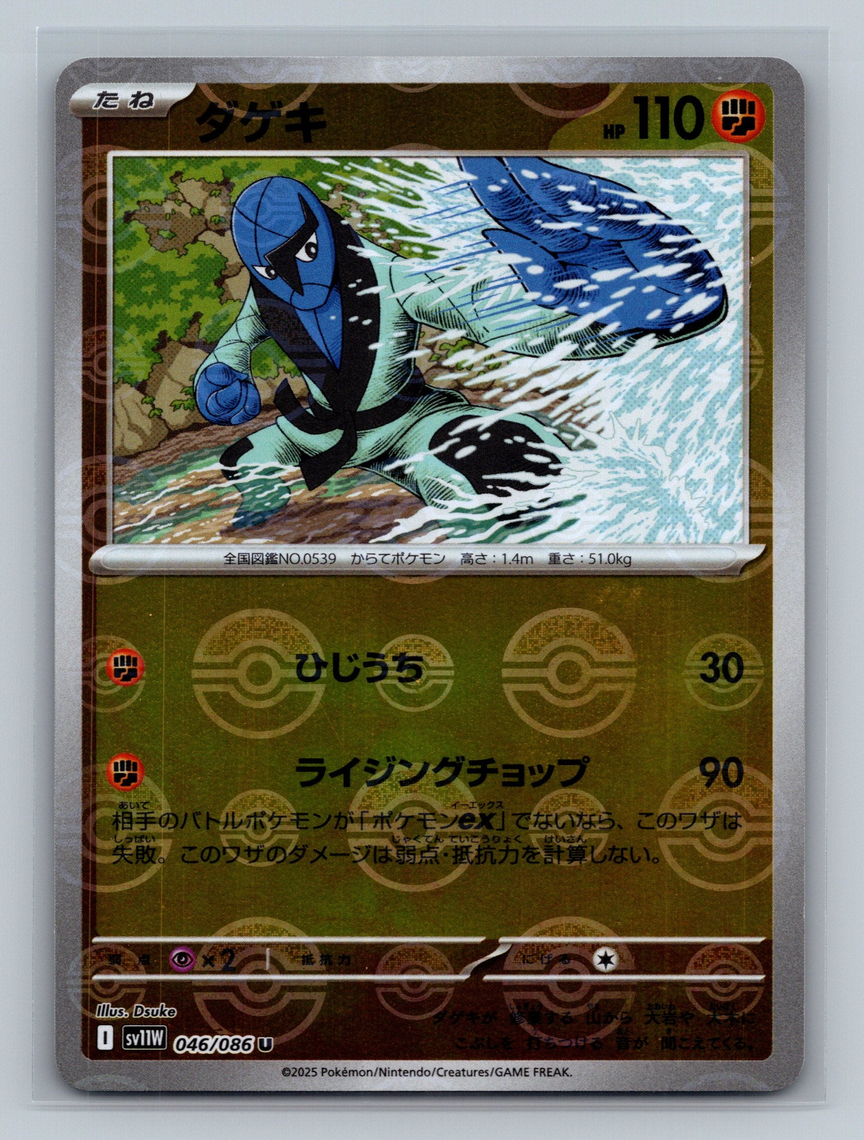 Sawk - 046/086 (Poke Ball Pattern)