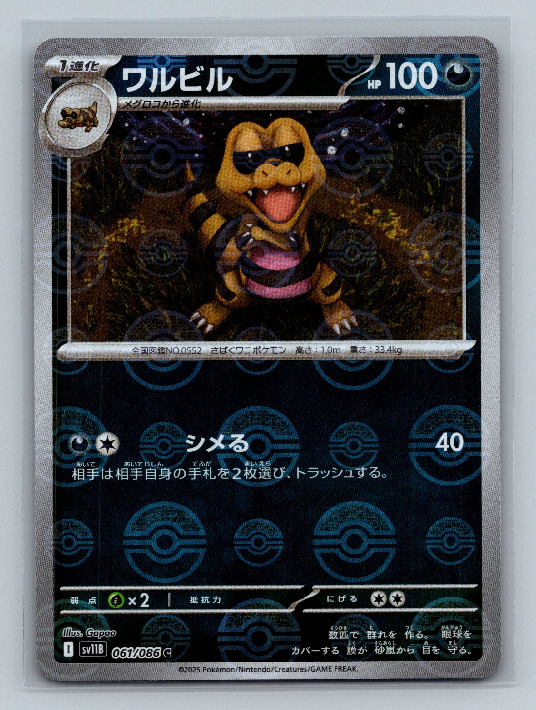 Krokorok - 061/086 (Poke Ball Pattern)