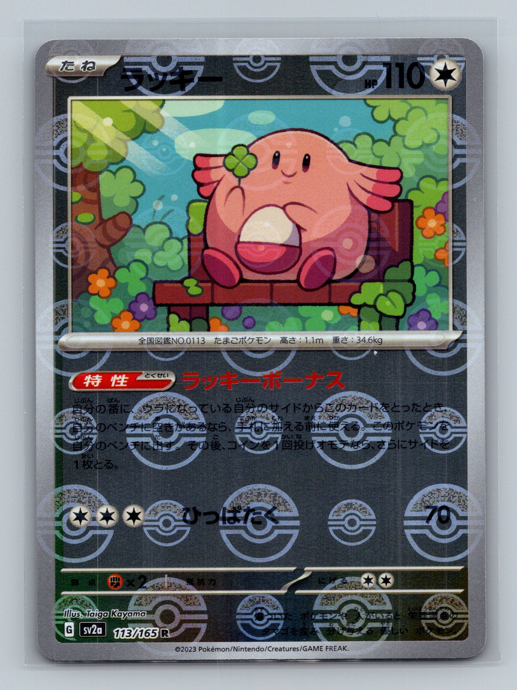 Chansey (Poke Ball Pattern)