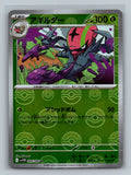 Accelgor - 009/086 (Poke Ball Pattern)