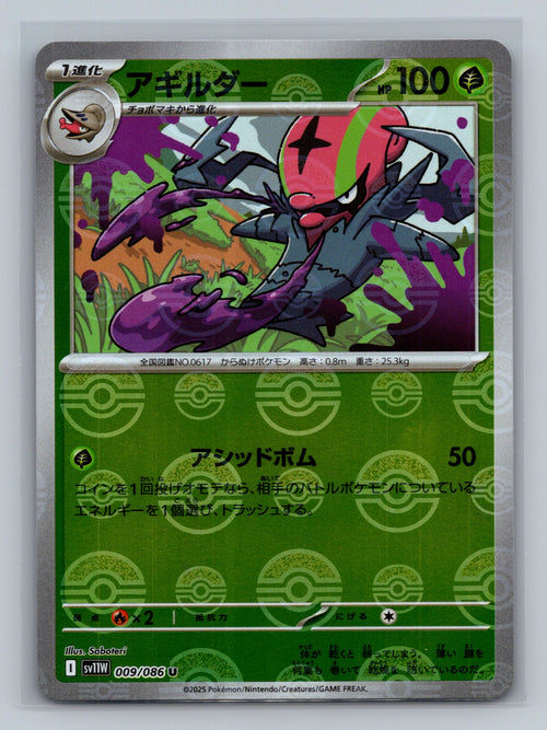 Accelgor - 009/086 (Poke Ball Pattern)