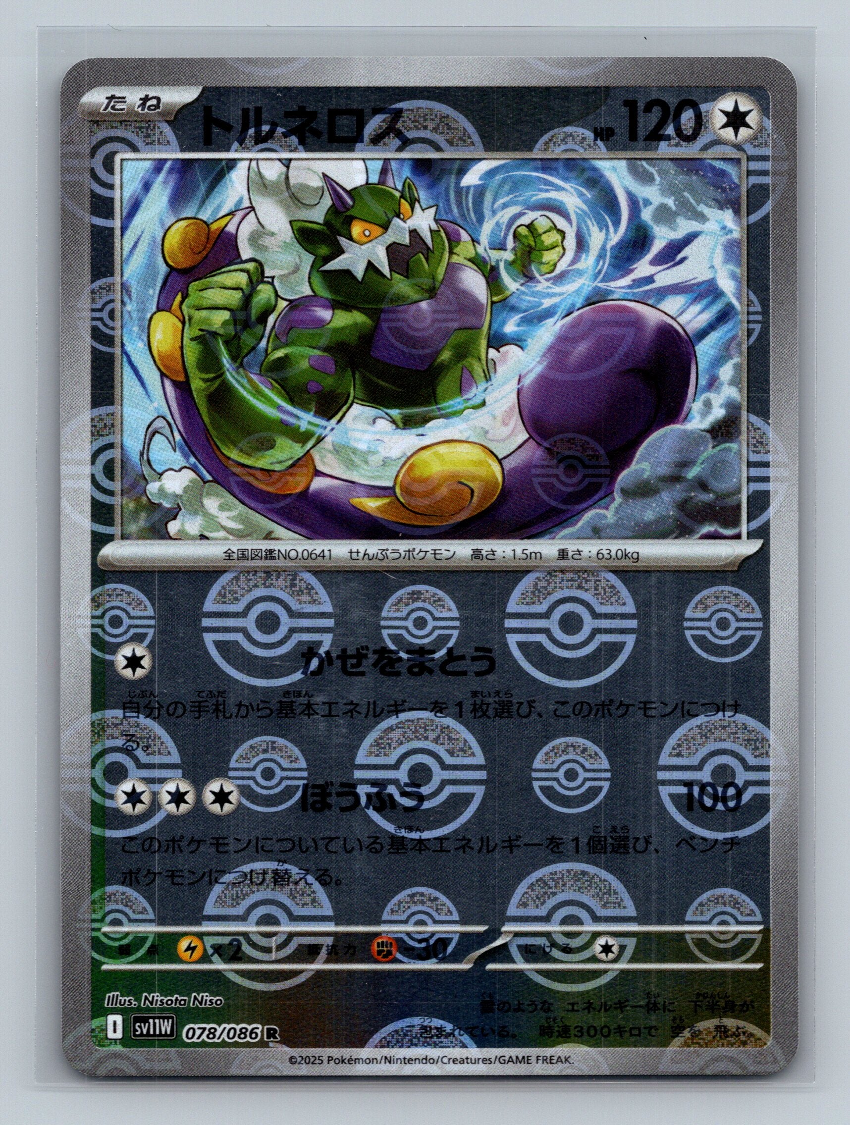 Tornadus - 078/086 (Poke Ball Pattern)