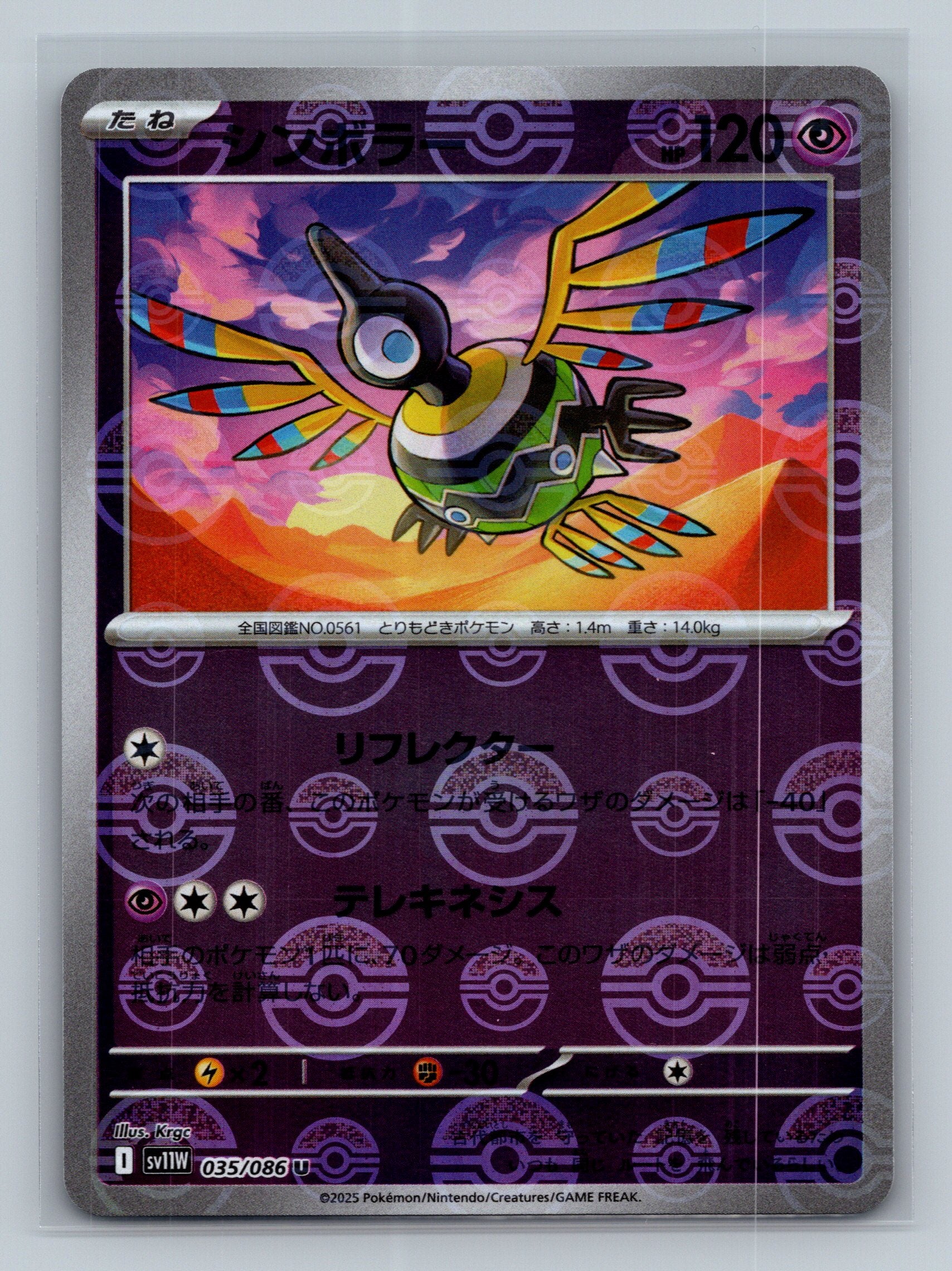 Sigilyph - 035/086 (Poke Ball Pattern)