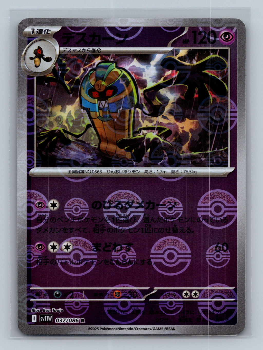 Cofagrigus - 037/086 (Poke Ball Pattern)