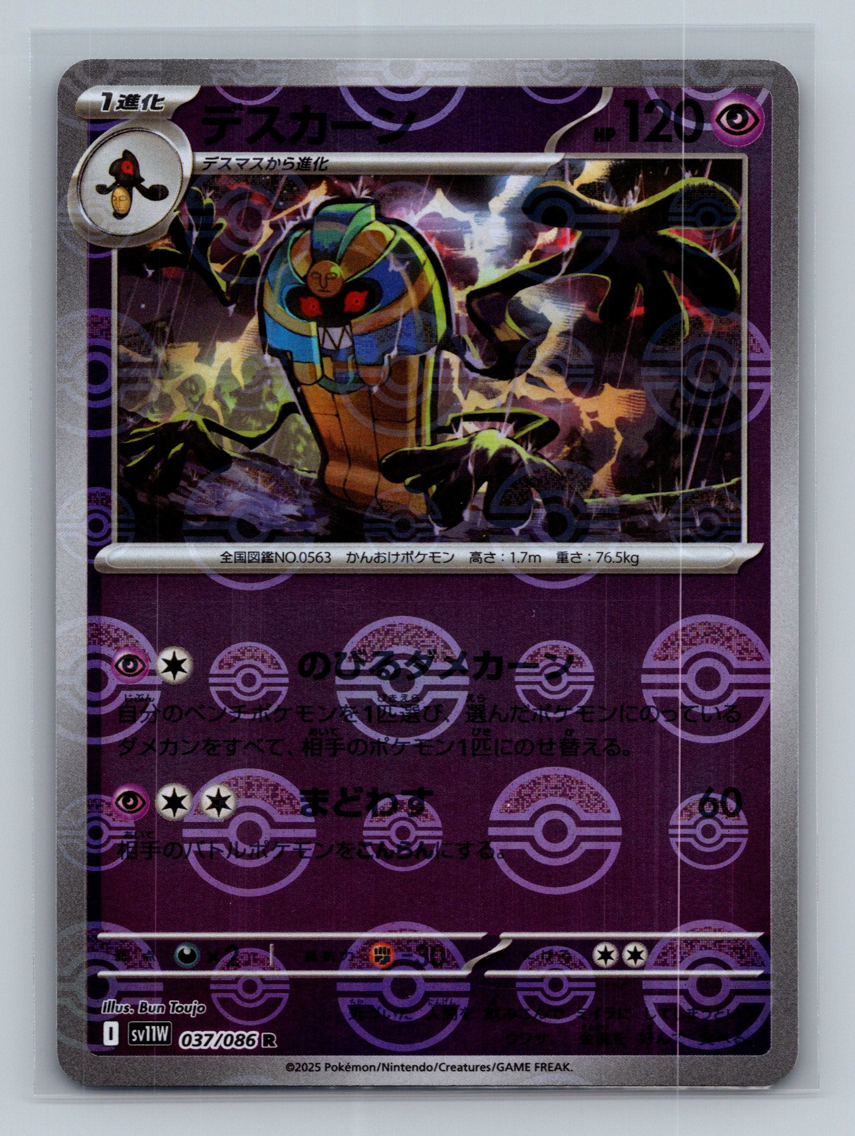 Cofagrigus - 037/086 (Poke Ball Pattern)