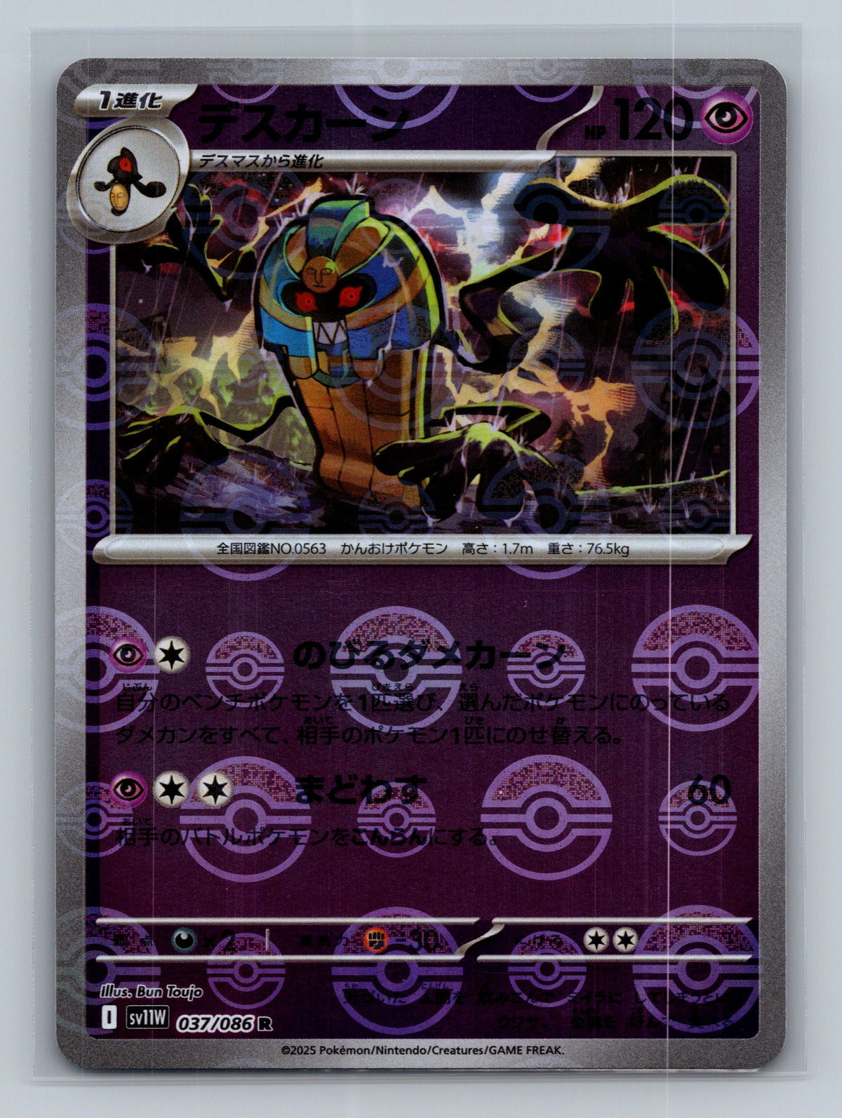 Cofagrigus - 037/086 (Poke Ball Pattern)