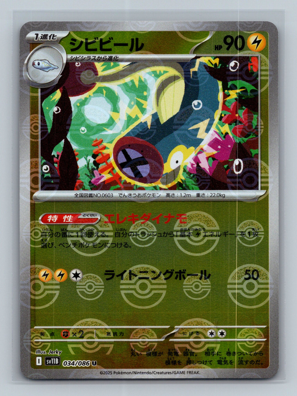 Eelektrik - 034/086 (Poke Ball Pattern)