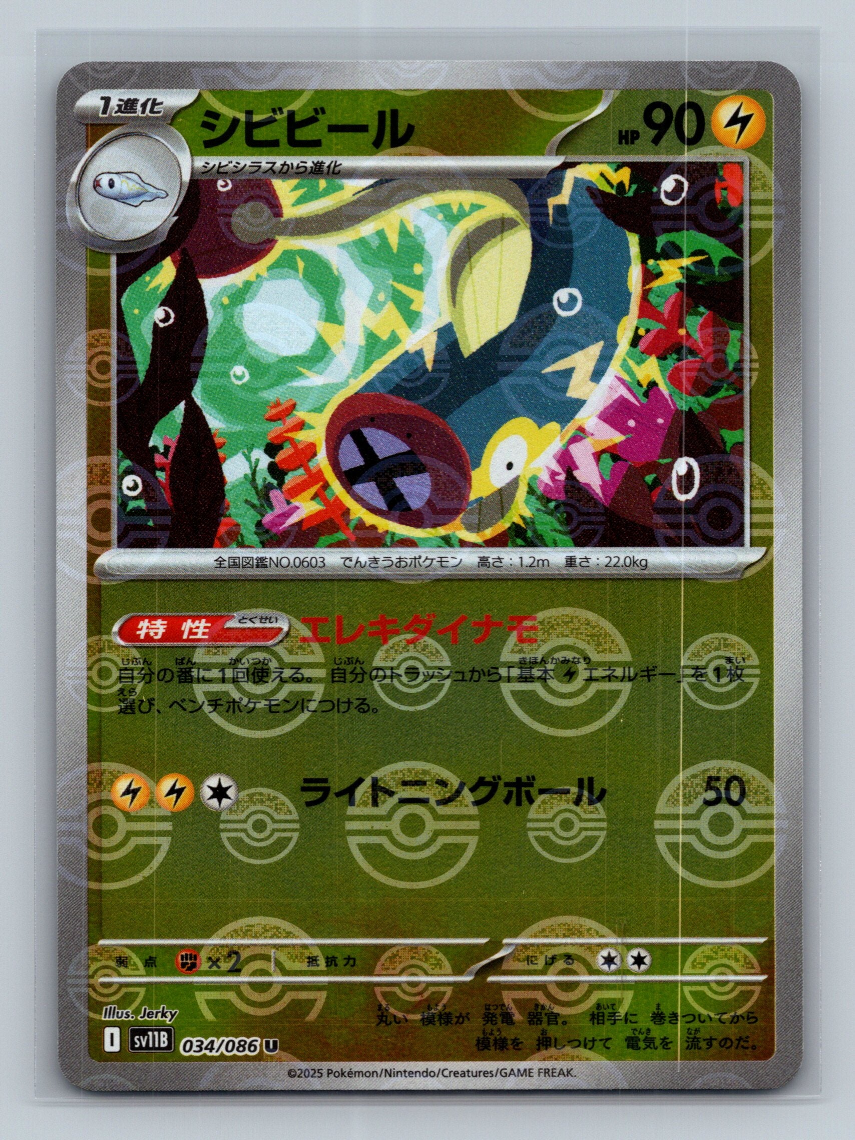 Eelektrik - 034/086 (Poke Ball Pattern)