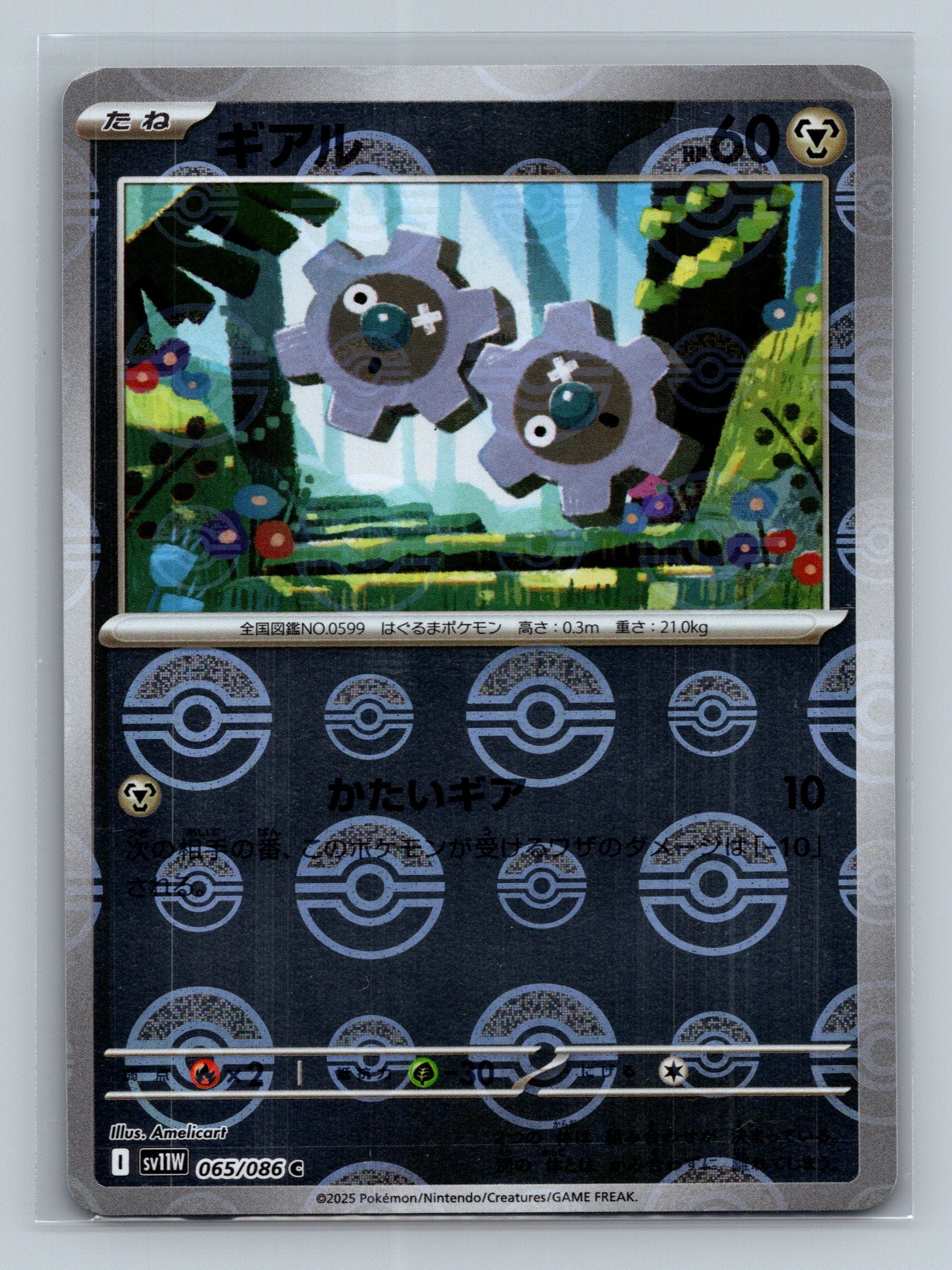 Klink - 065/086 (Poke Ball Pattern)