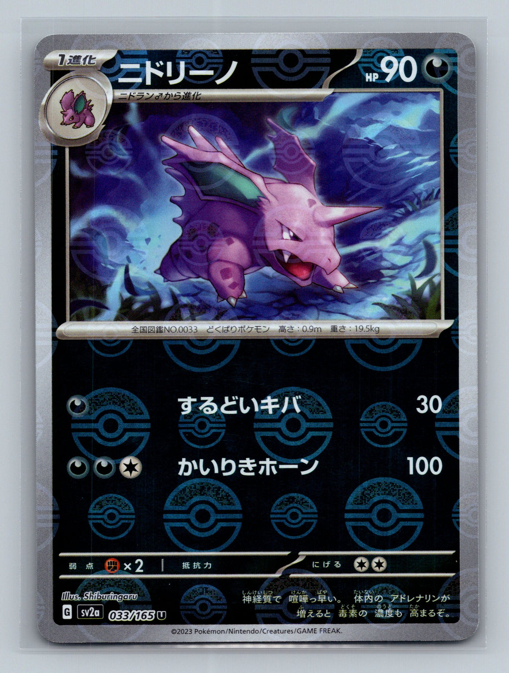 Nidorino (Poke Ball Pattern)