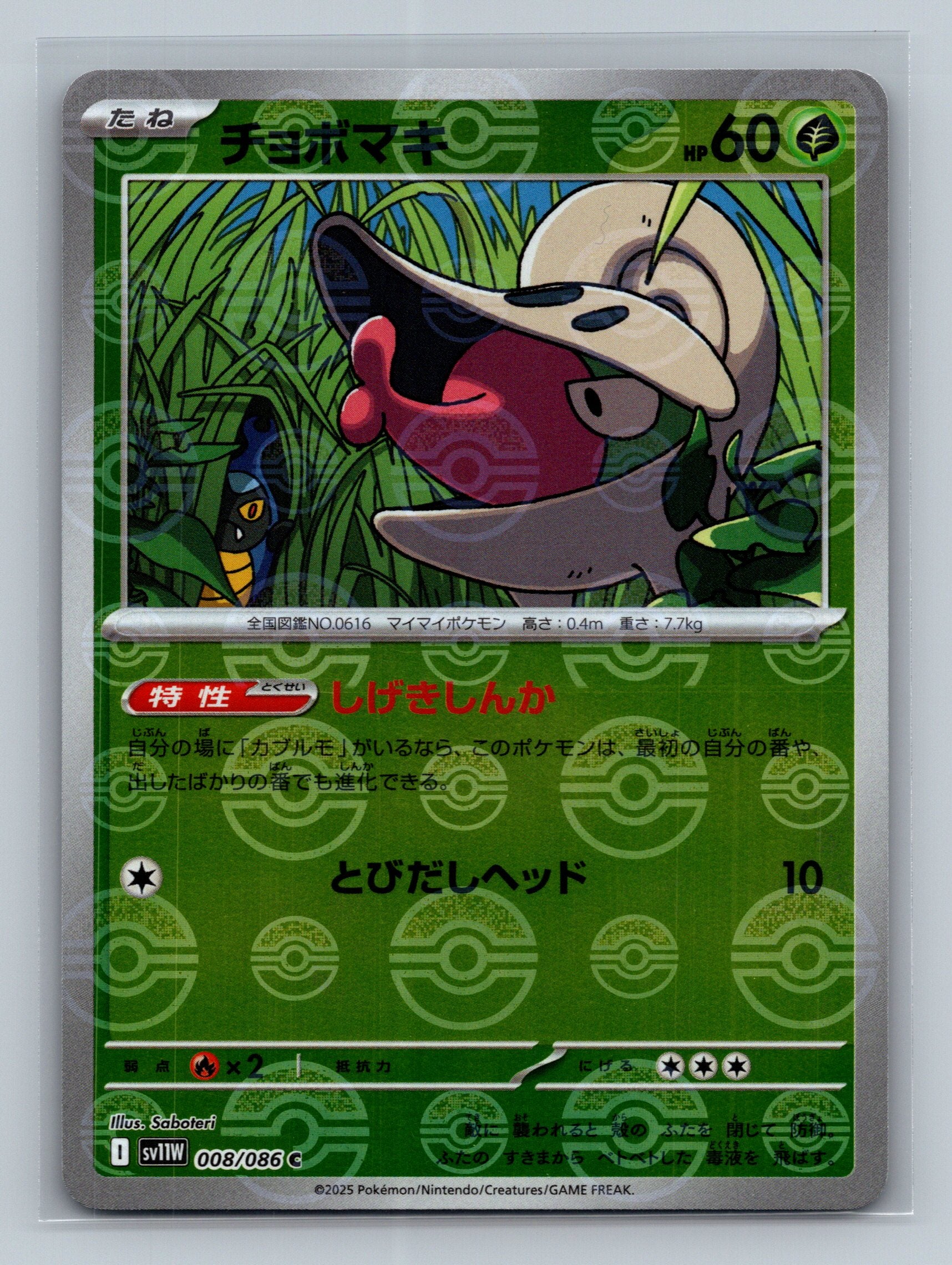 Shelmet - 008/086 (Poke Ball Pattern)