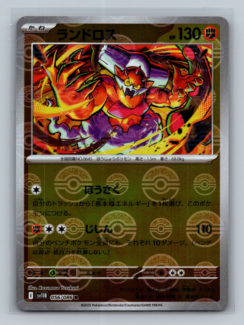Landorus - 056/086 (Poke Ball Pattern)