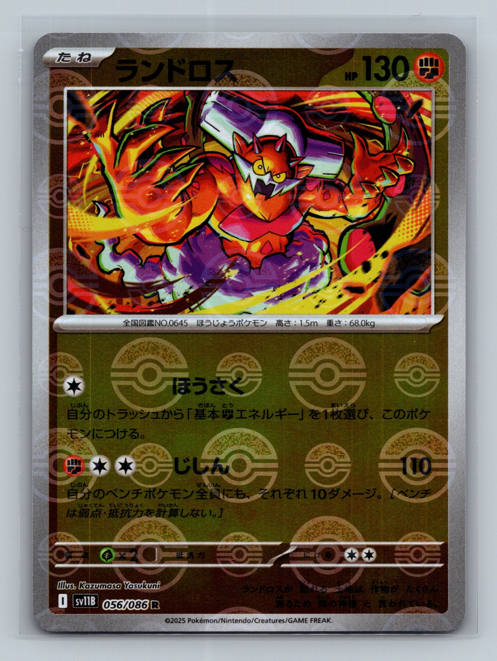 Landorus - 056/086 (Poke Ball Pattern)