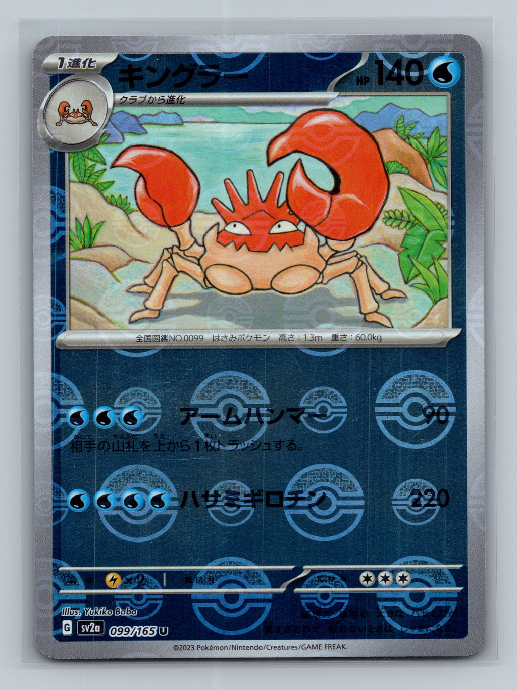 Kingler (Poke Ball Pattern)