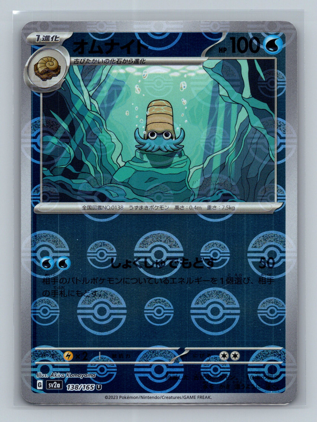 Omanyte - 138/165 (Poke Ball Pattern)