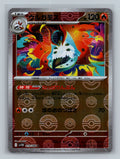 Volcarona - 019/086 (Poke Ball Pattern)