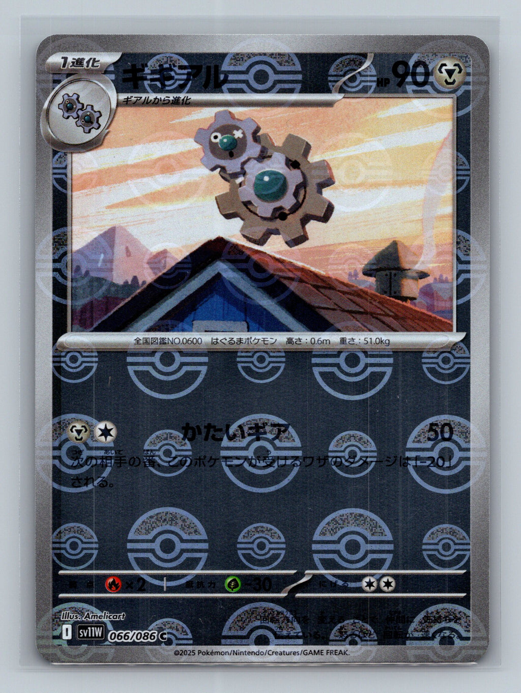 Klang - 066/086 (Poke Ball Pattern)