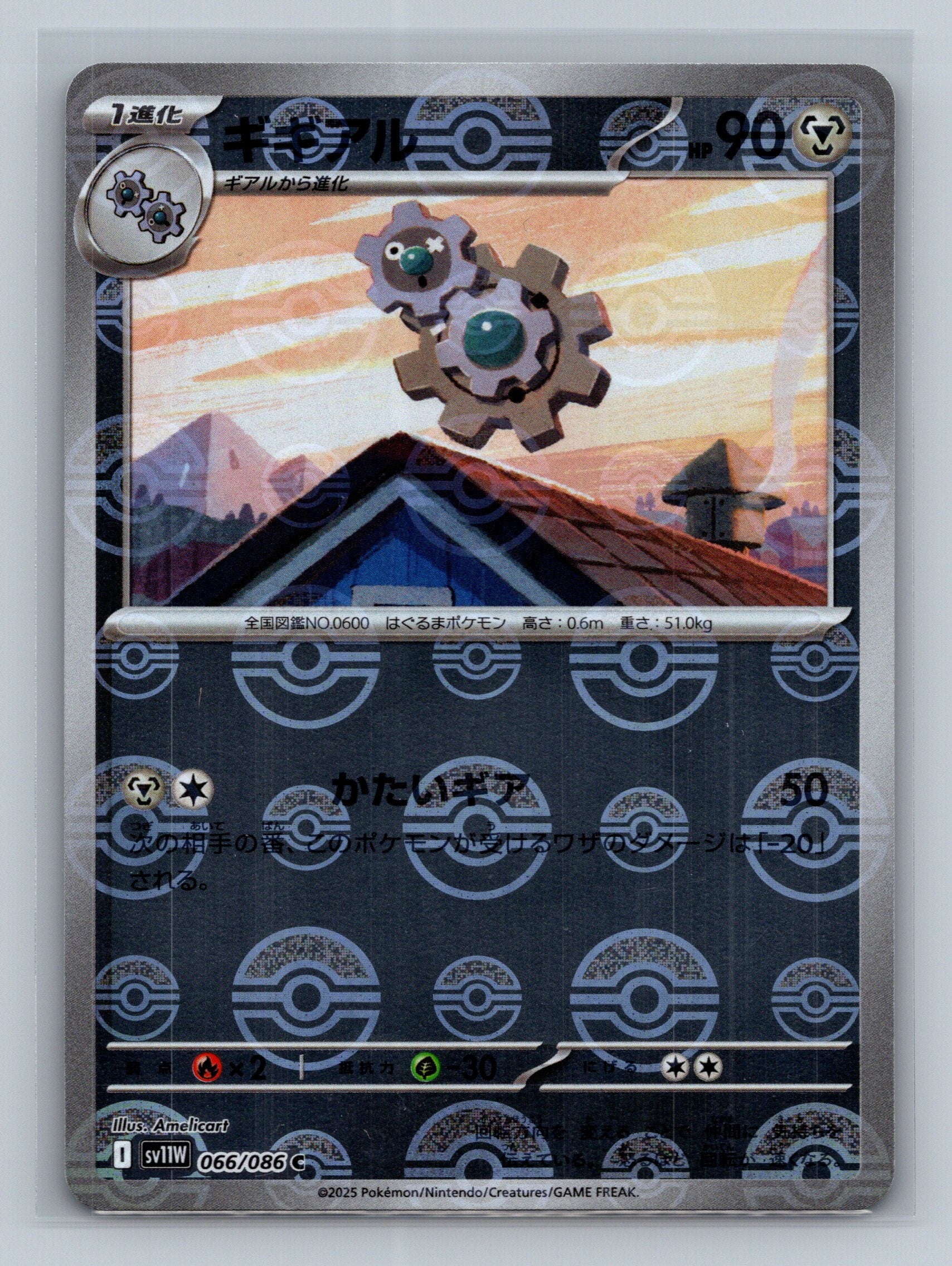 Klang - 066/086 (Poke Ball Pattern)