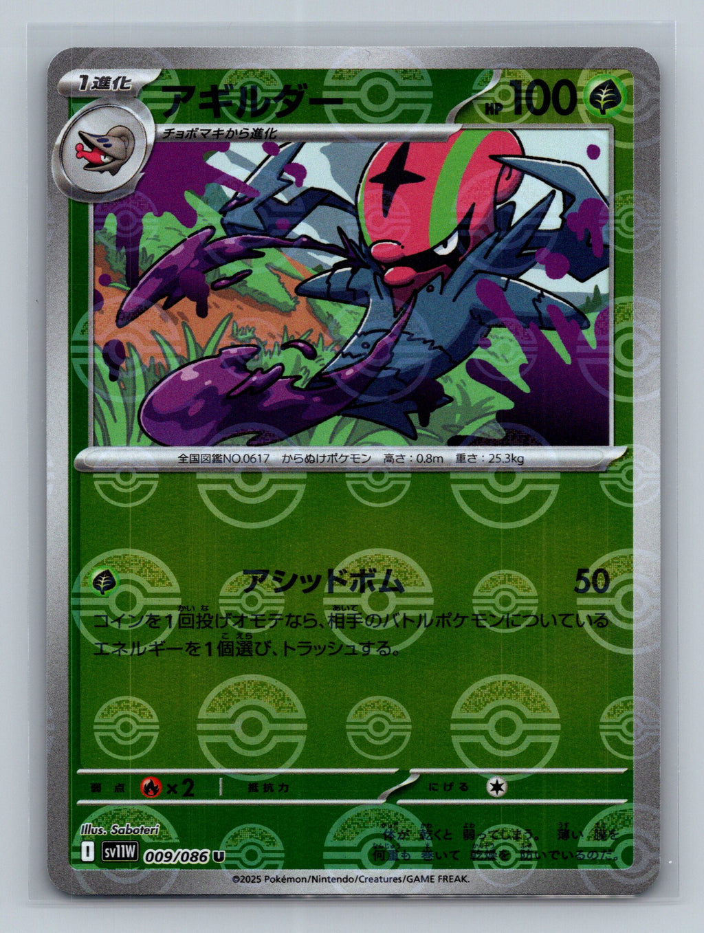 Accelgor - 009/086 (Poke Ball Pattern)