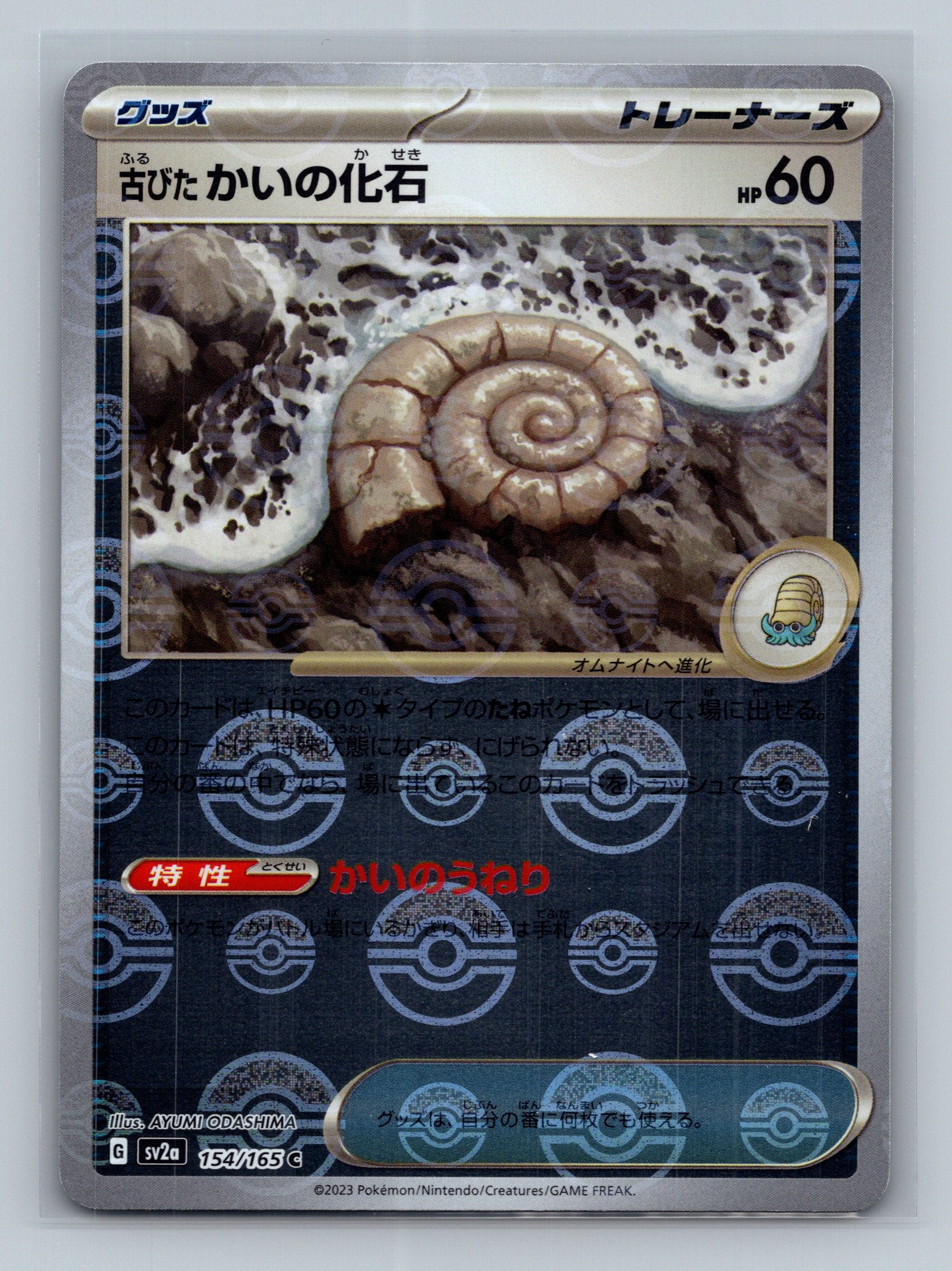 Antique Helix Fossil (Poke Ball Pattern)