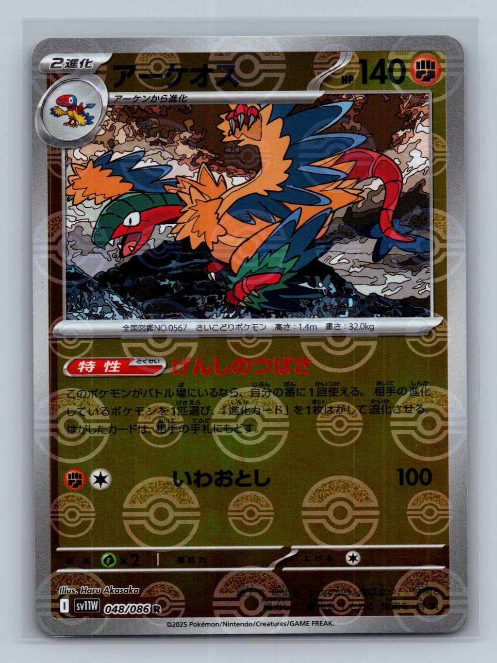 Archeops - 048/086 (Poke Ball Pattern)