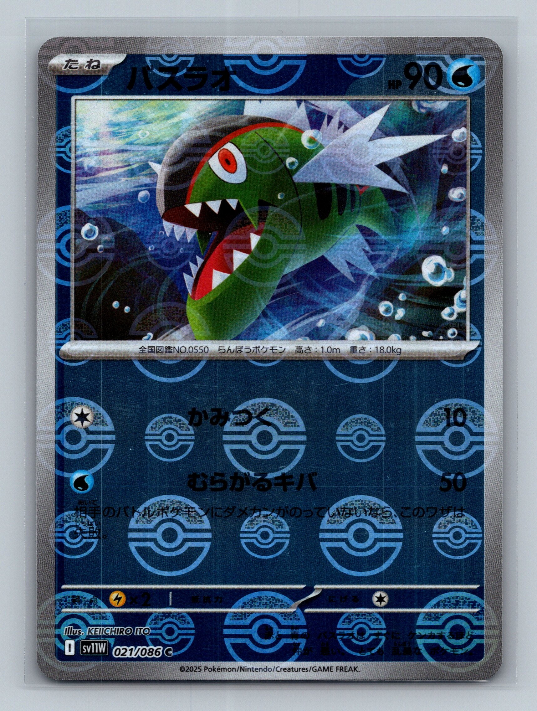 Basculin - 021/086 (Poke Ball Pattern)