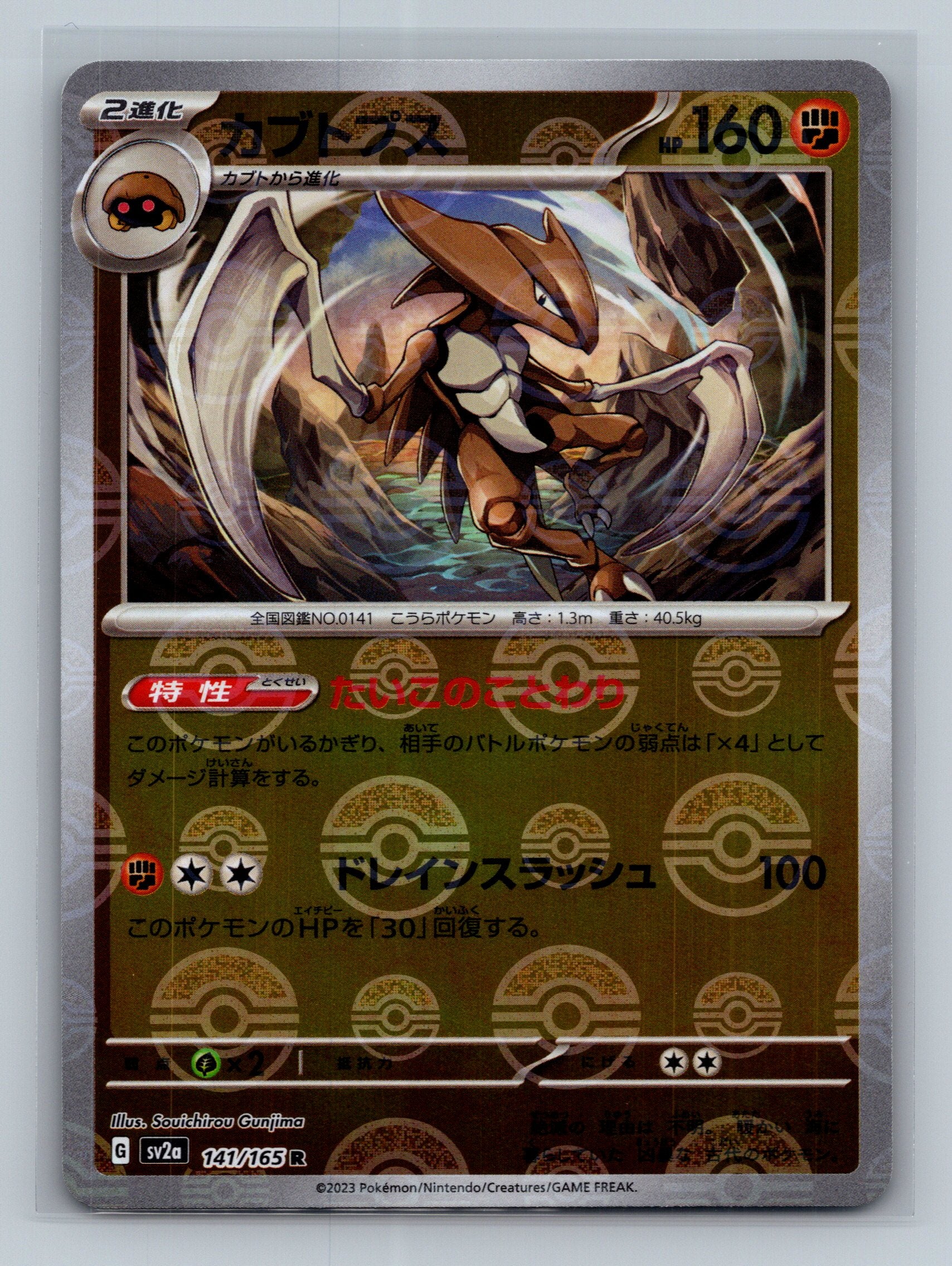 Kabutops (Poke Ball Pattern)