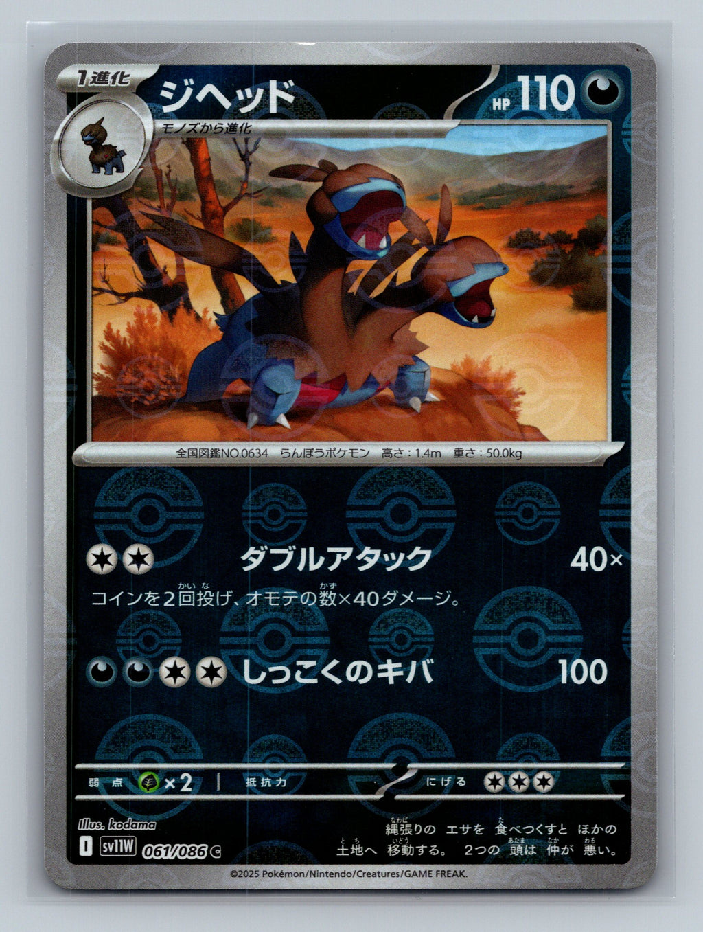 Zweilous - 061/086 (Poke Ball Pattern)