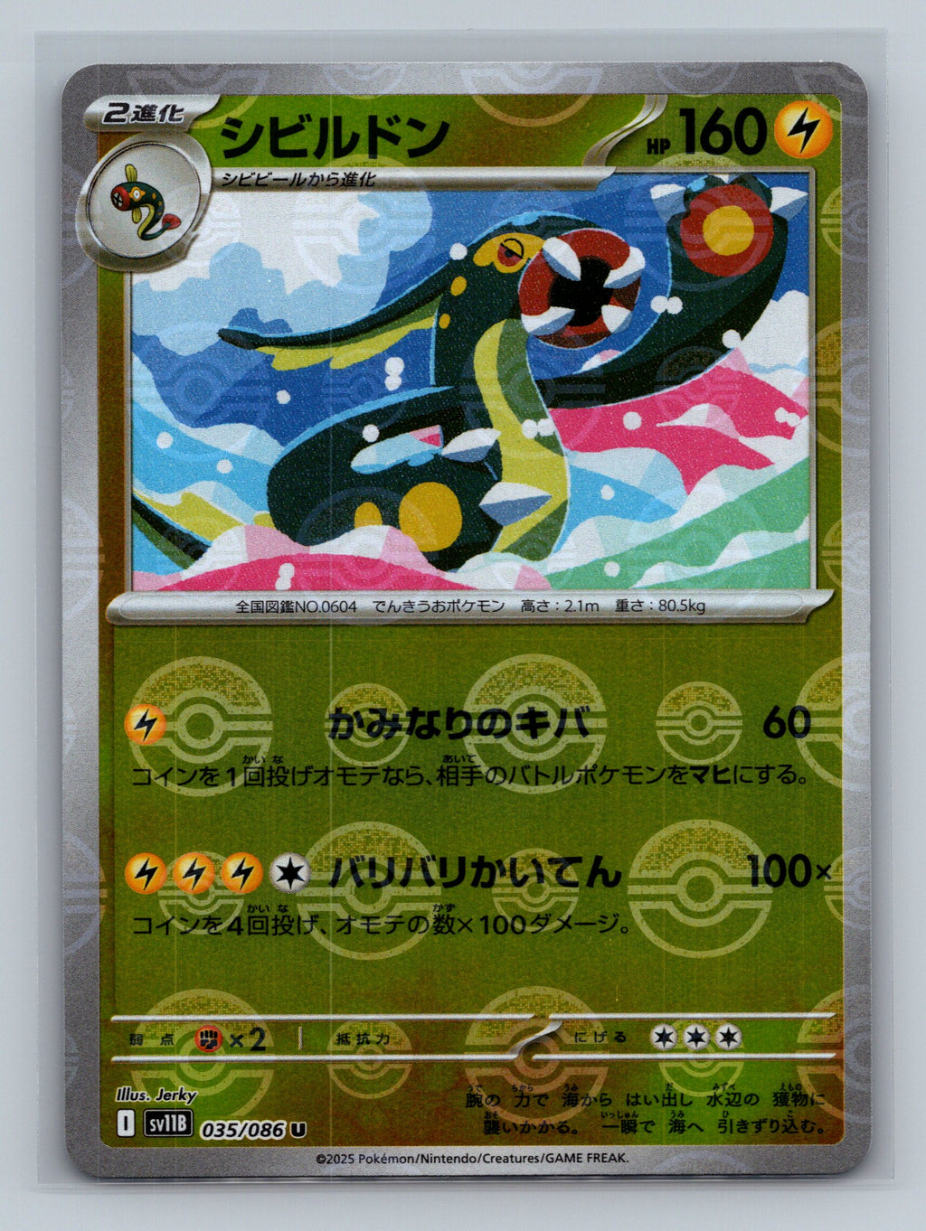 Eelektross - 035/086 (Poke Ball Pattern)
