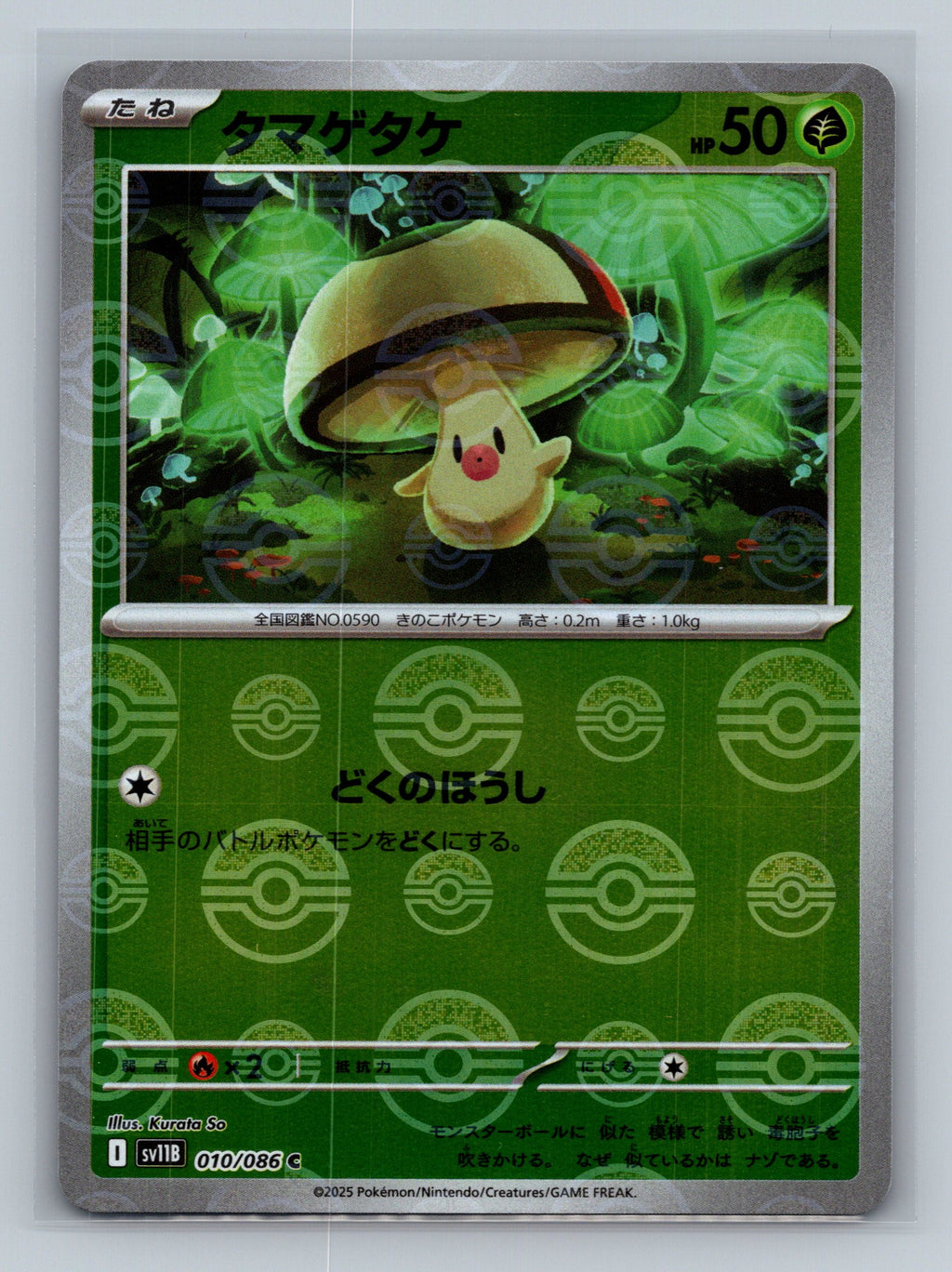 Foongus - 010/086 (Poke Ball Pattern)