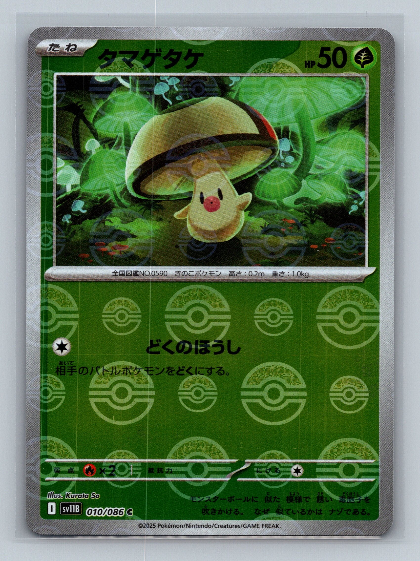 Foongus - 010/086 (Poke Ball Pattern)
