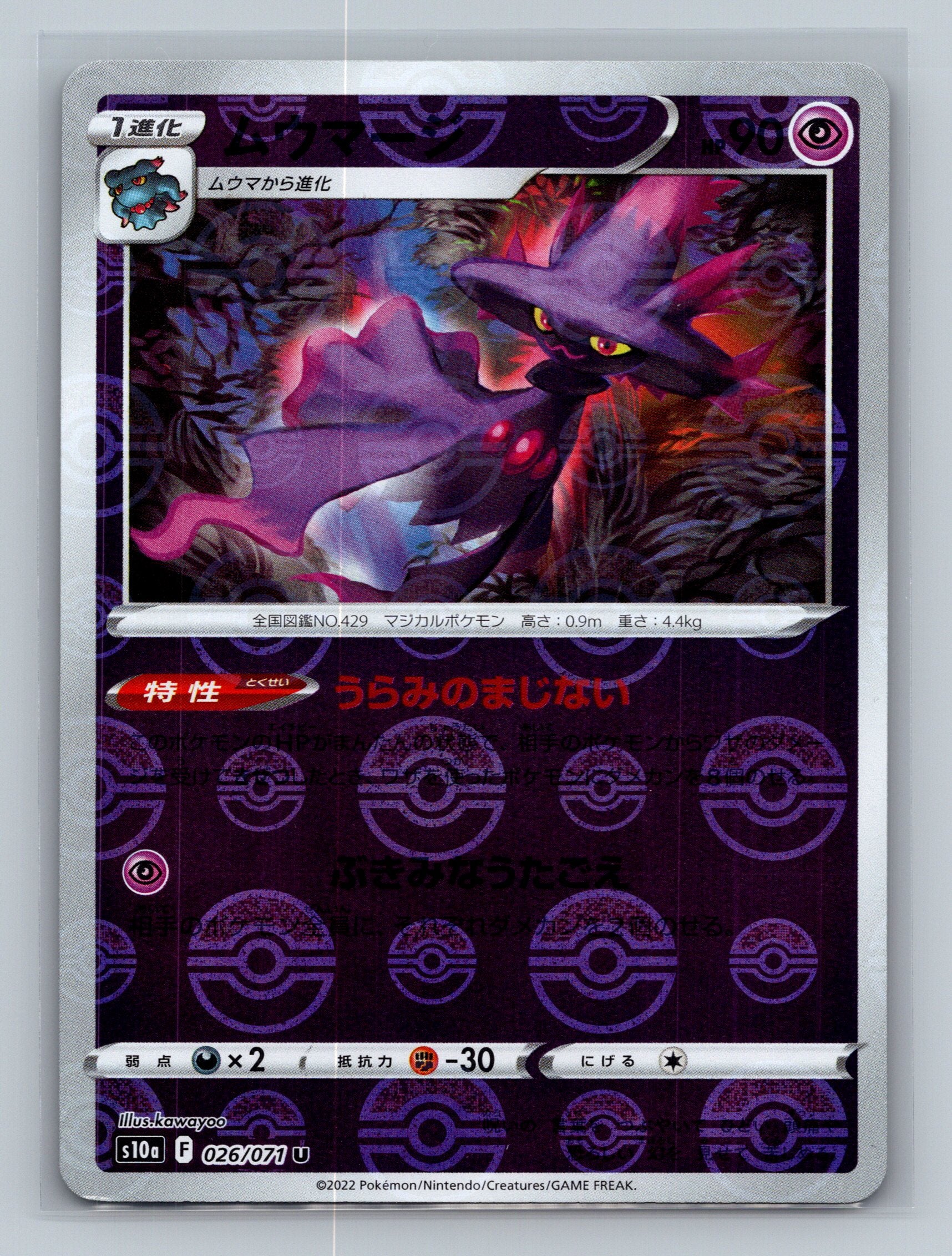Mismagius (Mirror Holofoil)