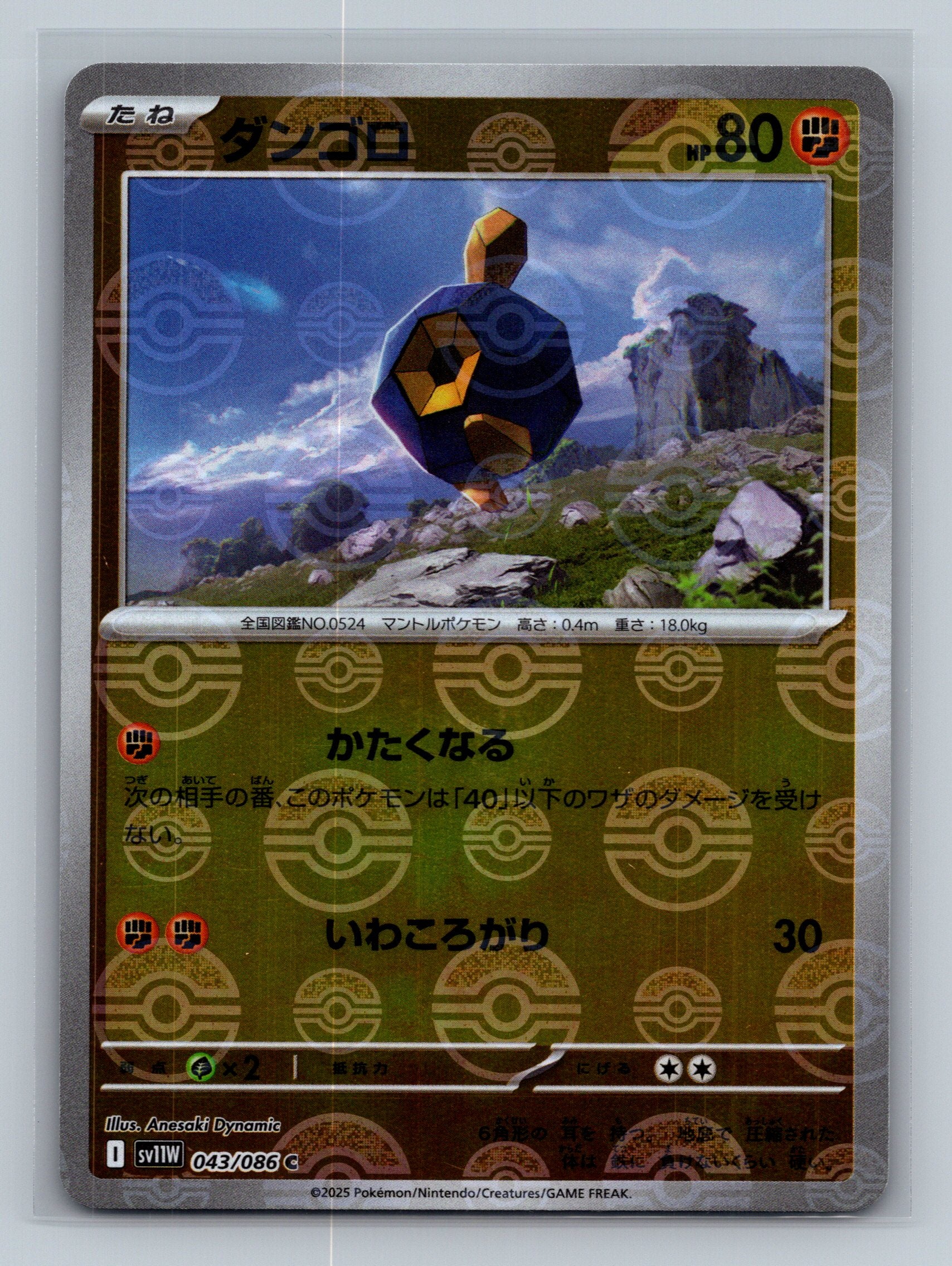 Roggenrola - 043/086 (Poke Ball Pattern)