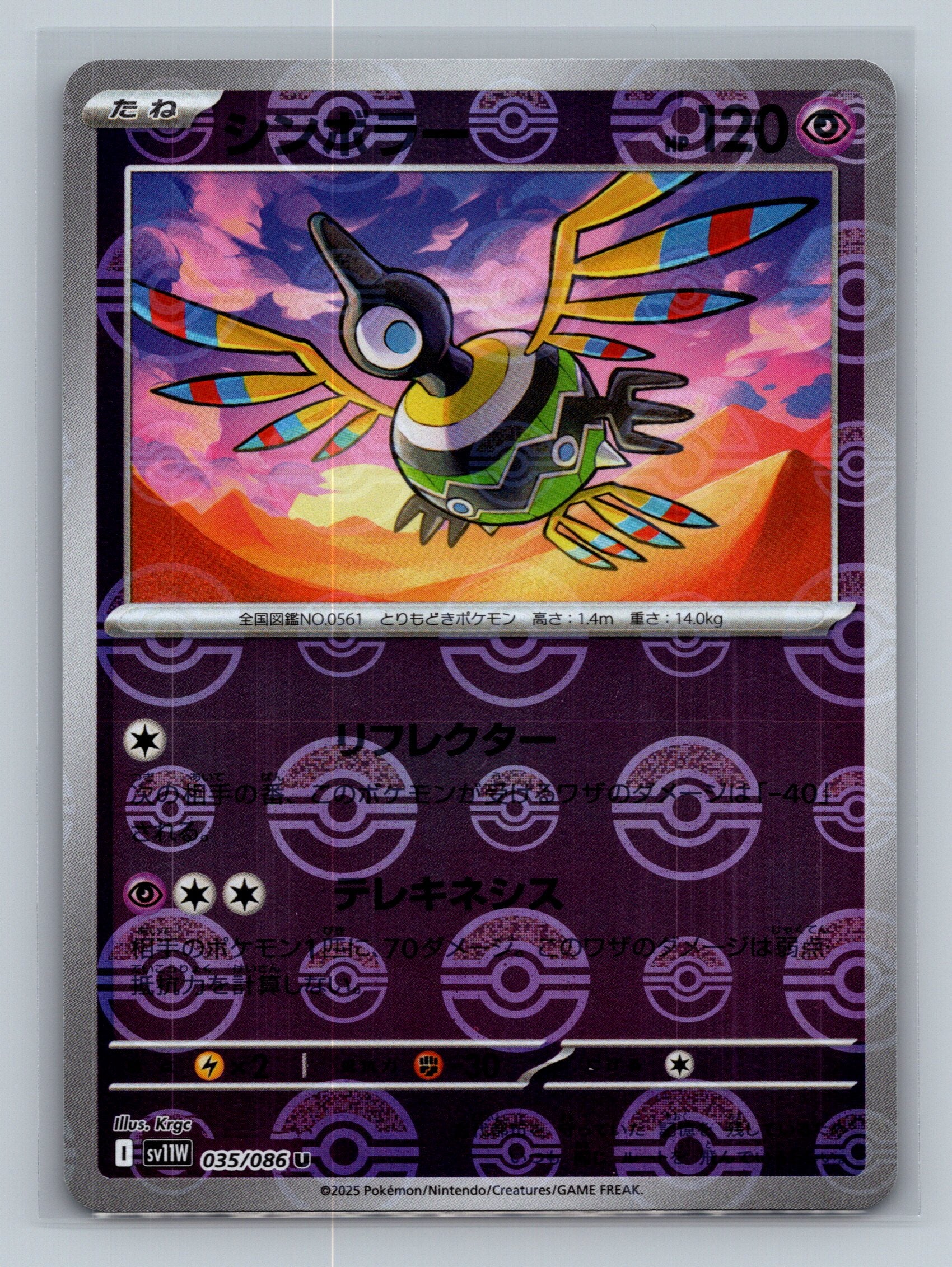 Sigilyph - 035/086 (Poke Ball Pattern)