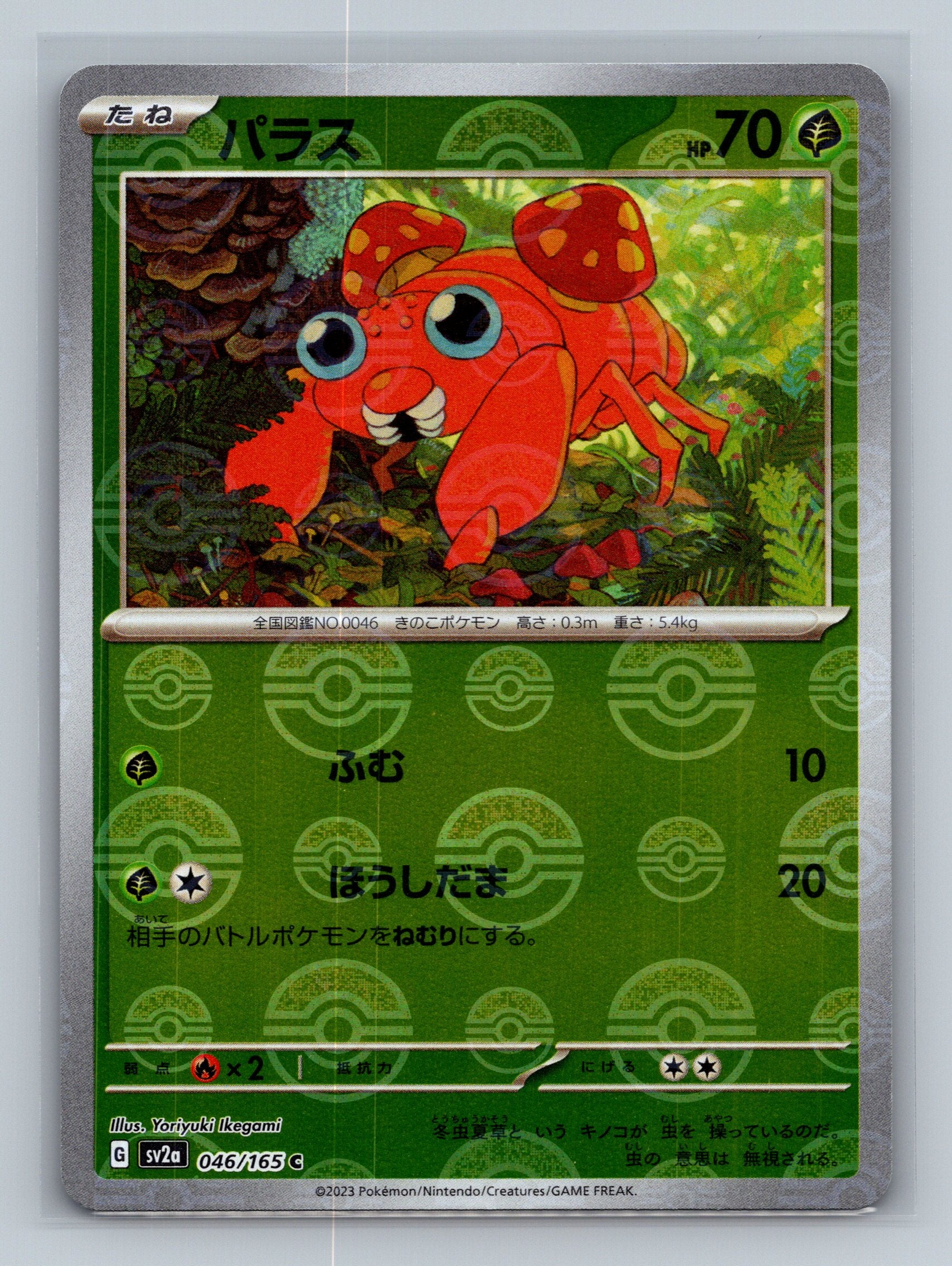 Paras (Master Ball Pattern)