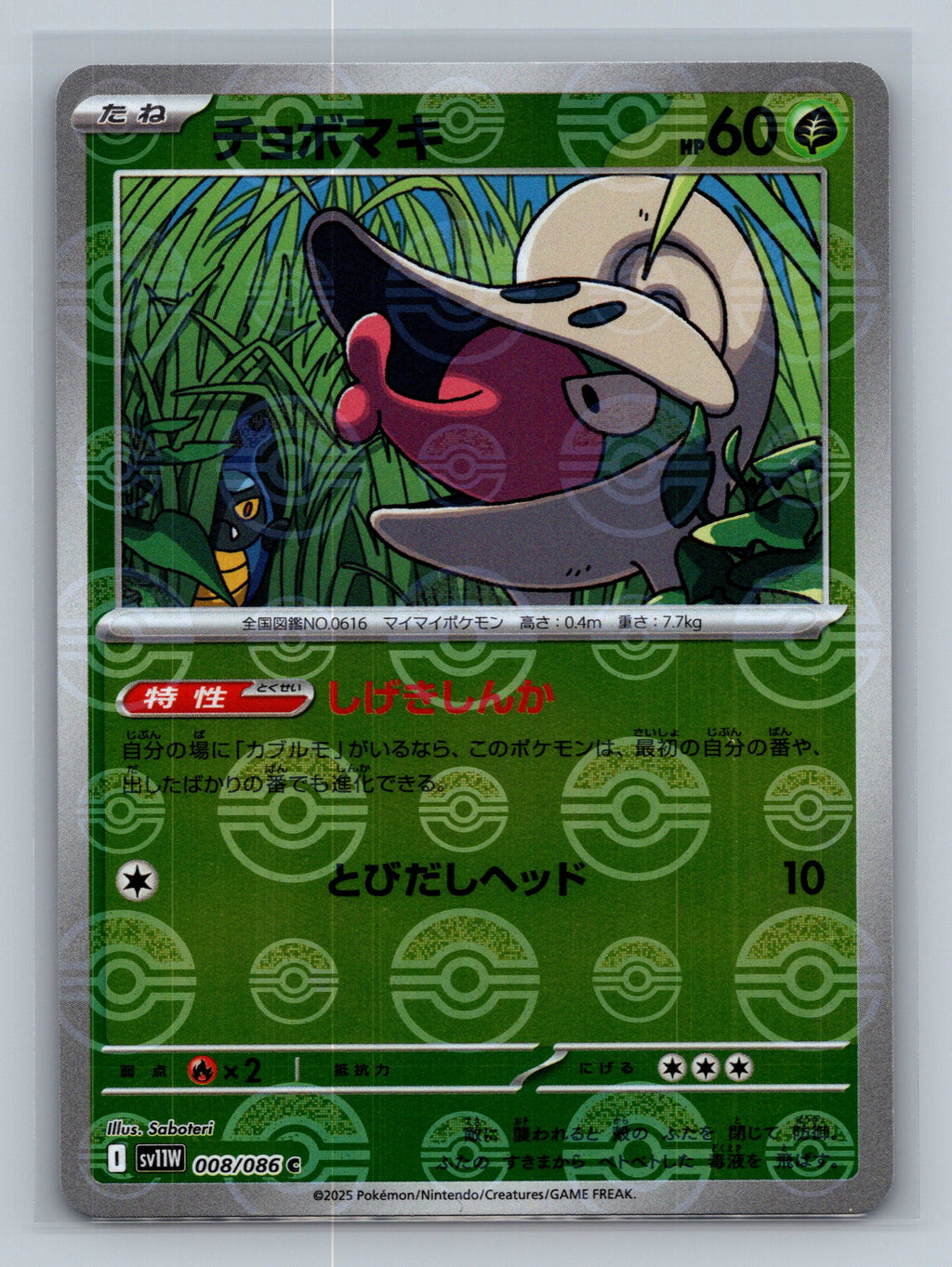 Shelmet - 008/086 (Poke Ball Pattern)