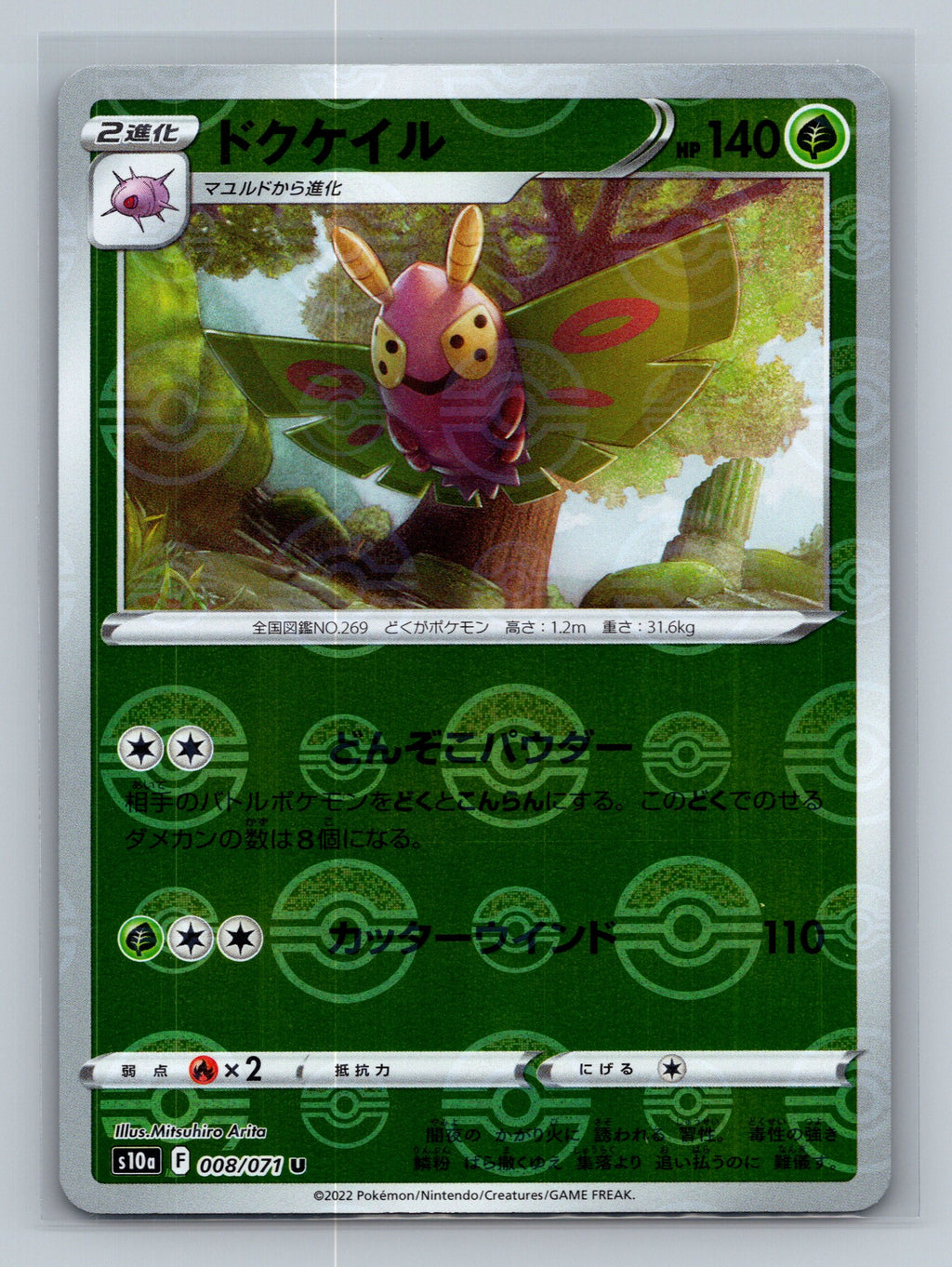 Dustox (Mirror Holofoil)