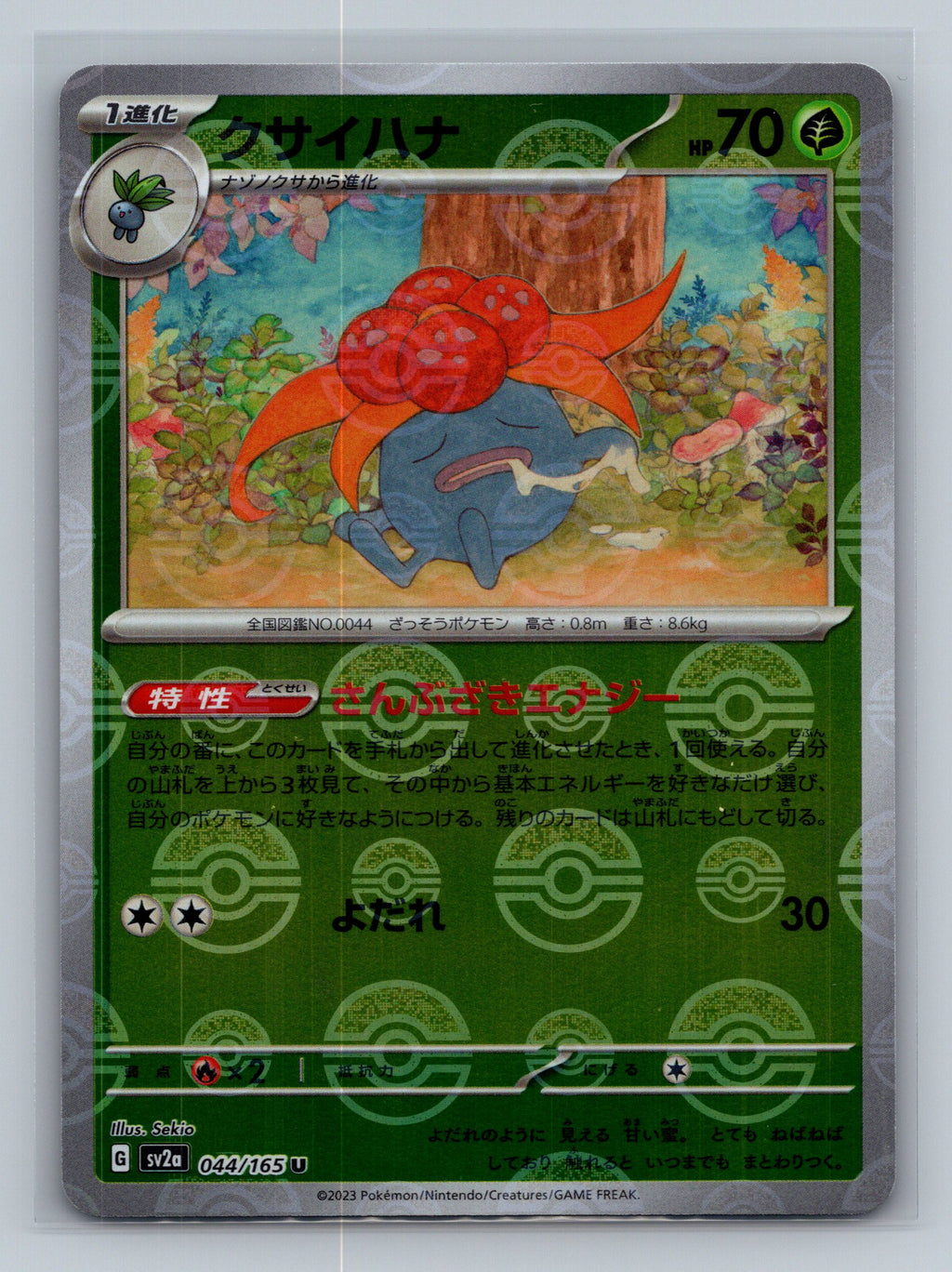 Gloom (Poke Ball Pattern)