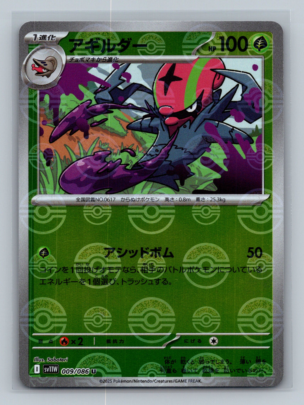 Accelgor - 009/086 (Poke Ball Pattern)