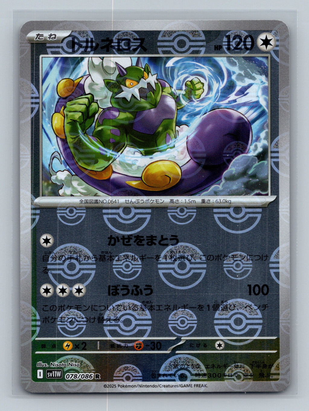Tornadus - 078/086 (Poke Ball Pattern)