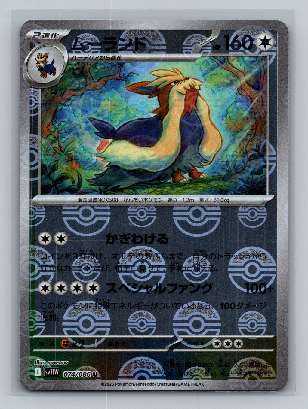 Stoutland - 074/086 (Poke Ball Pattern)